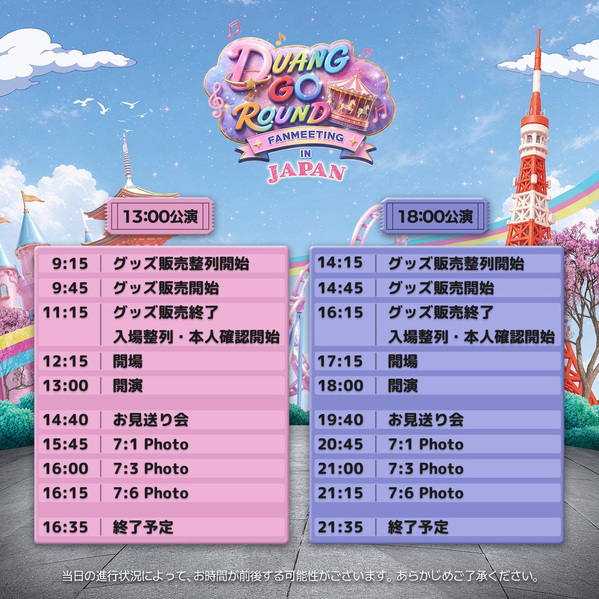 DuangWithYouJP's tweet photo. 【Duang Go Round  
 FAN MEETING in JAPAN🎡🎠】

いよいよ開催まであと2日！
当日のタイムスケジュールをお知らせいたします✨

会場で皆さまにお会いできるのを心より楽しみにしております👋

📅 日時：2026年10月18日（日）
     13:00 / 18:00 (全2部)
📍 会場：日本橋三井ホール

DUANG IS COMING TO JAPAN
#DuangWithYouSeries
#MandeeWork
@twnpich @porsuppakarn @JAONORTHiom @ottoottoo_ @tthi_eks @waavetnp @Hughhype