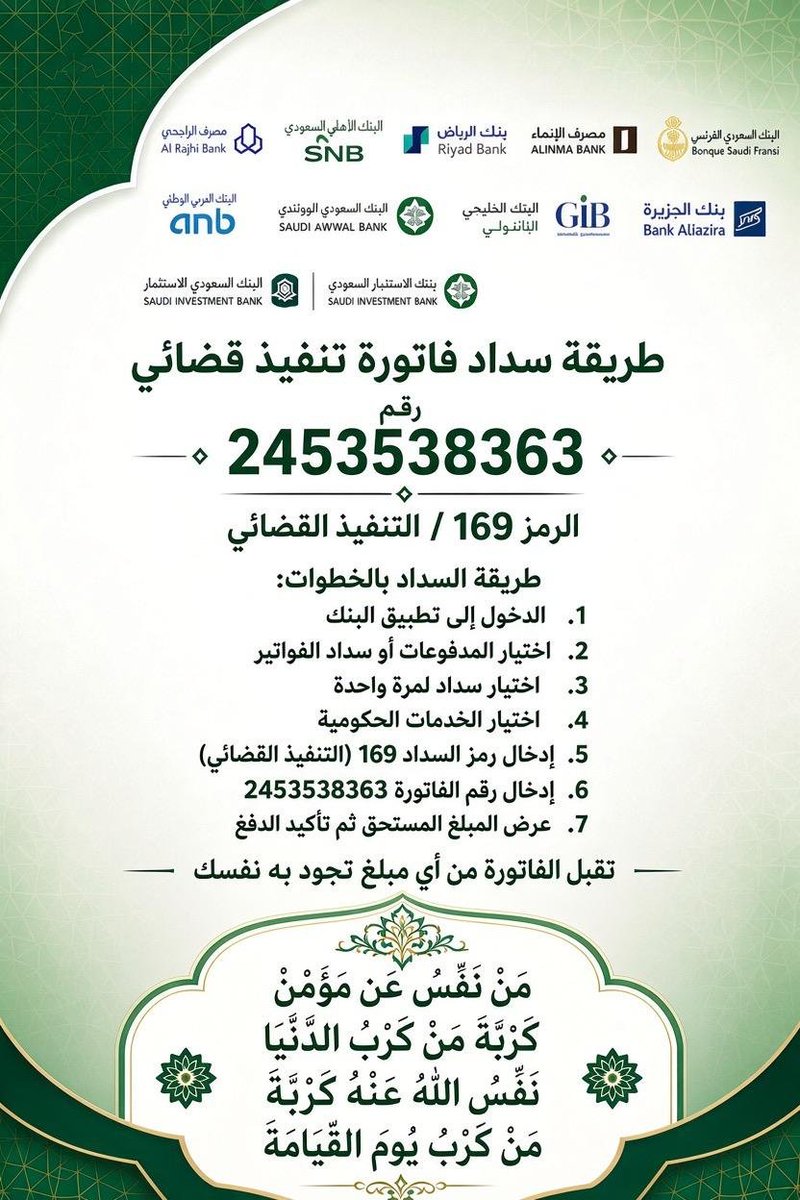 SA11AUD's tweet photo. بسم الله 
اللهم من سعى في سداد هذه الفاتورة تعطيه يارب ما يتمنى ٫ كن فيكون.
#يوم_الجمعة  
#ساعه_استجابة 
رمز السداد البنكي : 169
رقم الفاتورة: 2453538363
#صلوا_عليه_وسلموا_تسليما_صلى 
#عبدالعزيز_بن_فهد #الامير_عبدالعزيز_بن_فهد #الملك_فهد #آل_سعود https://t.co/DTPYqXU4PM