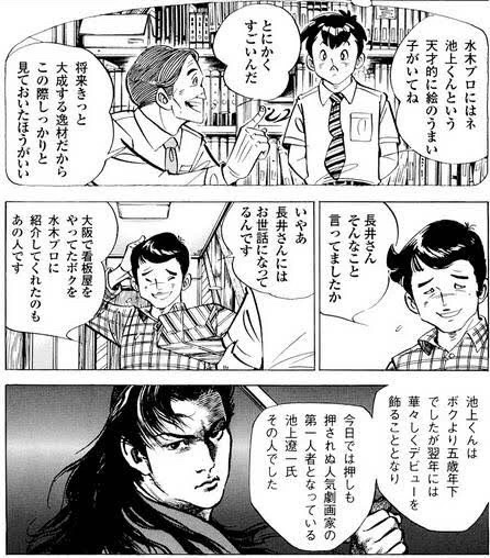 Astroterras's tweet photo. 銀行員だった矢口高雄が漫画家を志したきっかけは白土三平の登場（『釣りキチ三平』も白土に由来）

白土のタッチをコピーし、アシになろうと上京したが、人間嫌いの白土に断られ水木プロを訪ねる

そこで出会ったのが五歳年下の池上遼一
池上の上手さにショックを受け一度は漫画家を諦める

写実的な背景は池上からの影響でしょうな

二人はほぼ同時にブレイクし、
矢口はマガジンで『釣りキチ三平』
池上はサンデーで『男組』で看板作家となる

矢口高雄は『男組』を意識して三平を描いていた、と愛蔵版のあとがきでも書いてますね