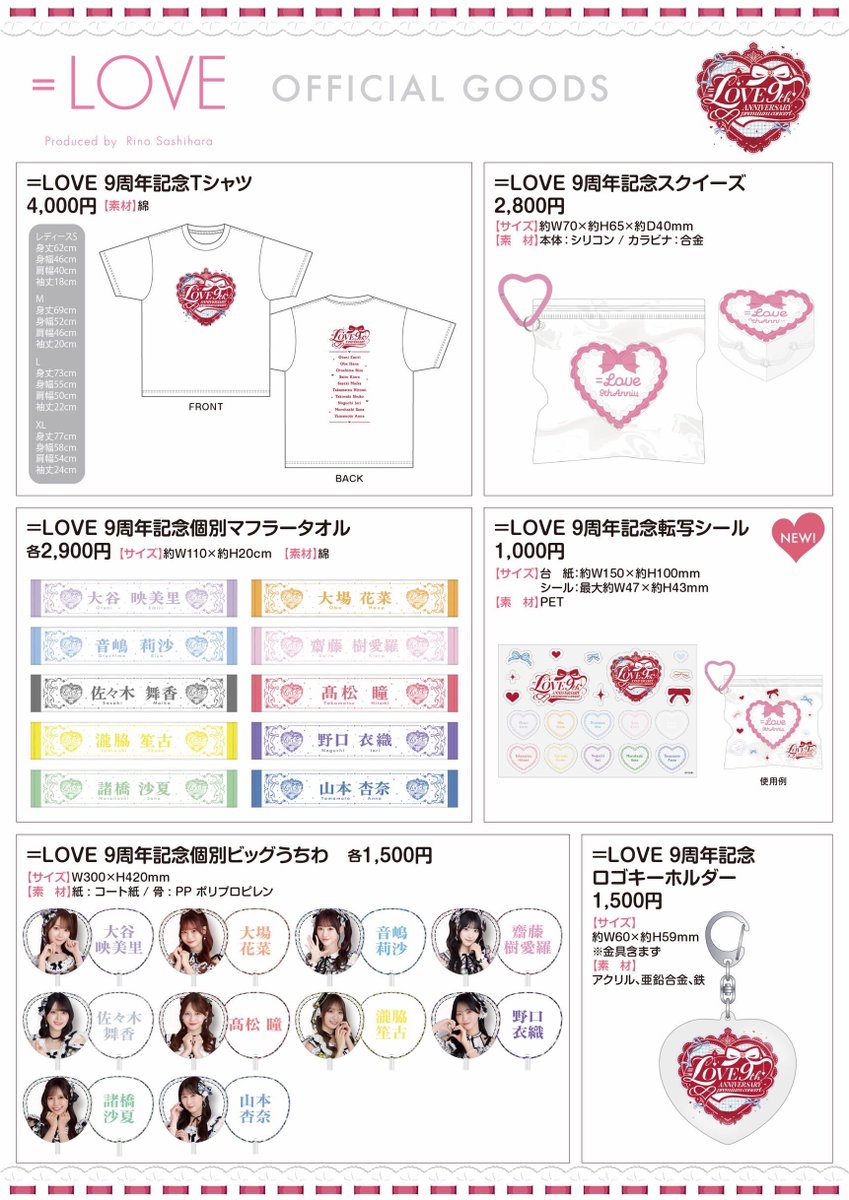 Equal_LOVE_12's tweet photo. 【#イコラブグッズ情報】

10月17日(土)19時00分〜
#イコラブ9周年コンサート
「＝LOVE 9th ANNIVERSARY
PREMIUM CONCERT」
グッズの販売が通販サイトにてスタート🩷˖°

また” 転写シール ”が新登場！
スクイーズの袋に貼ってお好みのデザインにカスタマイズいただけます🎂💕

▼ご購入はこちら
https://t.co/gV8s8JoQWC

ぜひチェックよろしくお願いします！

#イコラブ