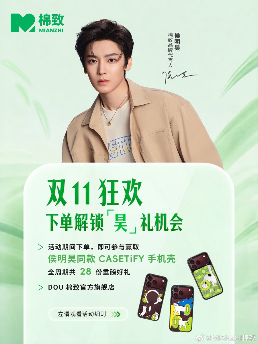 HMH_MYverse's tweet photo. 20261016 | Hou Minghao 

Hou Minghao x Mianzi
Spend on Mianzi this Double 11 Bonanza 
Unlocked the chance to win CASETiFY Kiwi Cat Edition 🎉

You get the same clothing as Hou Minghao and have a chance to win matching casing with him too ✨

#HouMinghao https://t.co/9H6PTT3Bbc
