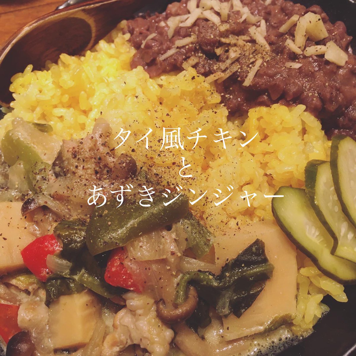 amuless's tweet photo. フライデーナイトAjitoやとります(^-^)/🍺
今のカレー☆タイ風チキンカレー/あずきジンジャーカレー☆
カレー2種類又は帯広風豚丼とのハーフ&amp;ハーフはディナーセットでもおすすめです＼(^-^)／
本日の選べる肴は帰って���た⁈春の人気メニュー新生姜と長ネギの春巻きほか☆
#中野坂上
#カレー
#BAR https://t.co/fG38Ue5wTa