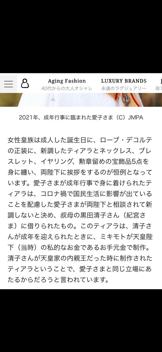 XiycZ's tweet photo. 知らない人が多いのか、「愛子様を天皇に」の人たちが動員をかけたのか……
皇室のティアラは国費で作られていますが、黒田清子さんのティアラに限っては国費では作られていません｡
当時の天皇皇后両陛下が皇族費といわれるお手元金を貯めて作られたものであり、それは国費ではないので黒田清子清子さんの個人財産になります。