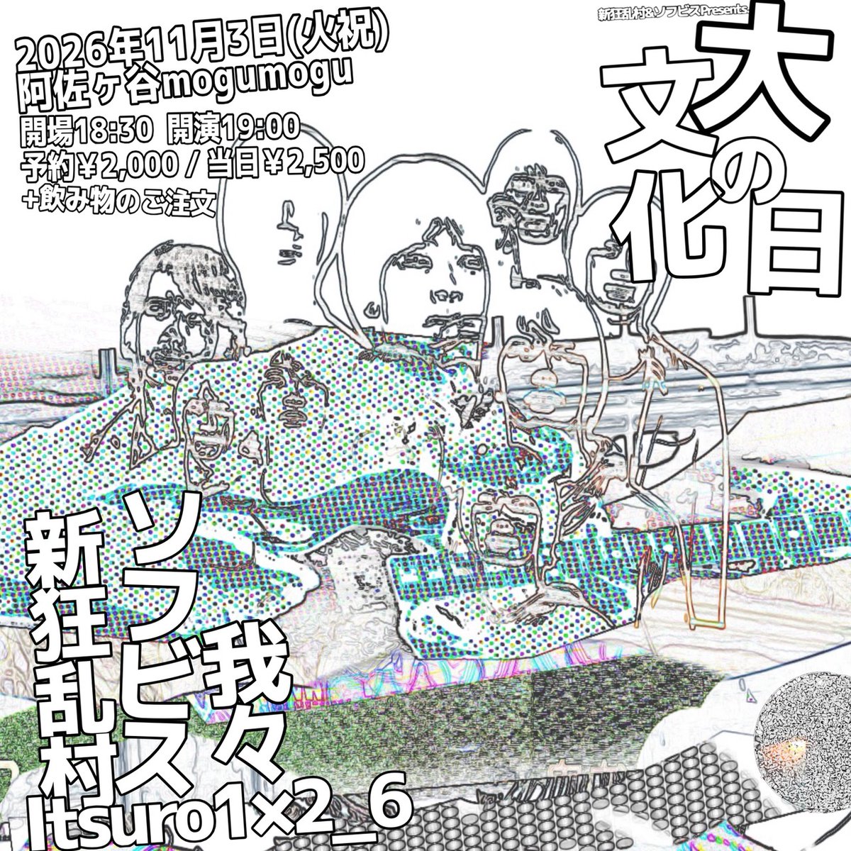 ebisawak's tweet photo. 11月に阿佐ヶ谷mogumoguにて開催の2本のライブに向けて久々にソフビスのリハでした。初期に作った曲をリアレンジしたので練習しているのです

11/3（月㊗）『大文化の日』新狂乱村/我々/Itsuro1×2_6/ソフビス
11/28（土）突然段ボール×ソフビス『風通しの良い世界』

予約受付中 sofbis3@gmail.com https://t.co/jBNngakYoX