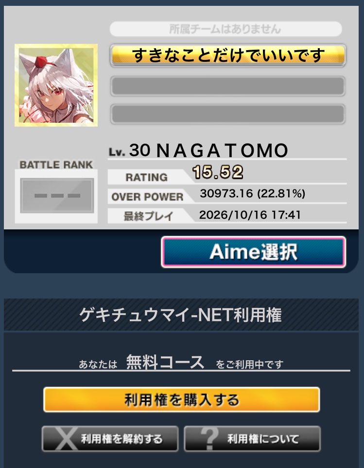 nagatomoSSRB's tweet photo. @osyoroneko なるほどです！
べ枠みたいのですがNET利用券の支払い方法がどれも使ってなくて、支払うことが出来ず見れないんですよね😭
昨日15.52になりまして、体力譜面でも指押し譜面でも構いませんのでおすすめ楽曲とかあれば是非教えていただけると幸いです！😆
いろいろ練習したいので！！ https://t.co/ekqIuaCIBs