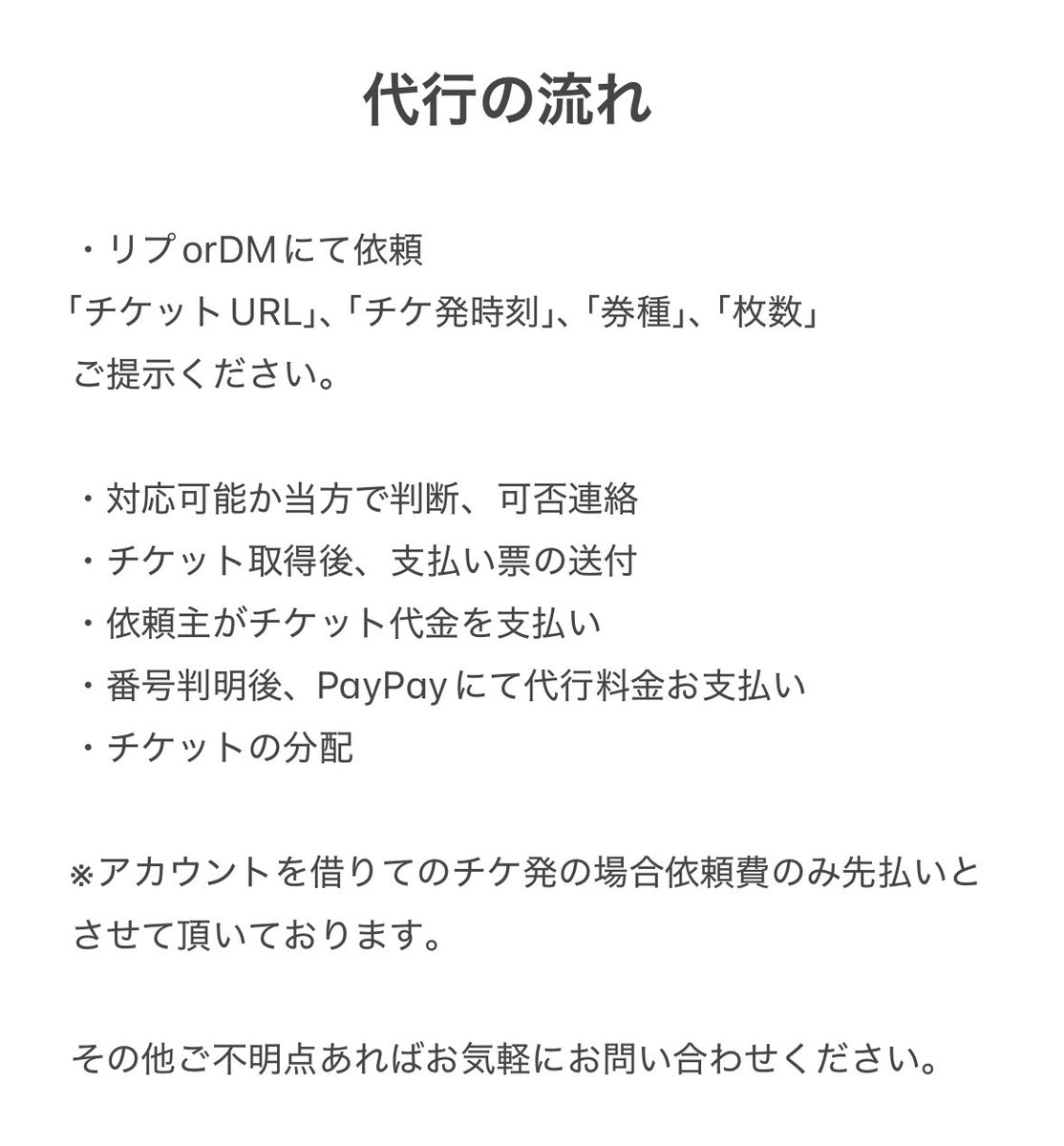 ticket___hatsub's tweet photo. 本日もチケ発代行承ります！

Live Pocket、TIGET、Ticket Diveに対応しております。

リプorDMにて御依頼、御質問等ありましたら、お気軽にお申し付けください。

#bot
#チケ発
#代行
#ライポケ 
#チゲット
#ダイブ https://t.co/XNqPygsz4C