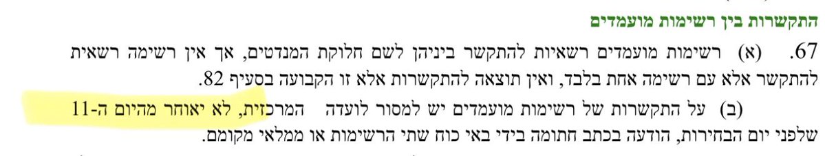 orcarmi's tweet photo. זהו. אי אפשר יותר לחתום על הסכמי עודפים.

המשמעות היא שהגוש שלנו מאורגן באופן אופטימלי, ושגוש נתניהו יבזבז קולות.

כל הכוכבים הסתדרו לתבוסה היסטורית של הביביסטים-משיחיים-כהניסטים-חרדים, וכל מצביעי מחנה התקווה יעשו ככל יכולתם כדי להגיע לכך.

ההיסטוריה לא תסלח למי שיכשיל זאת. https://t.co/cO5dI5HhkO