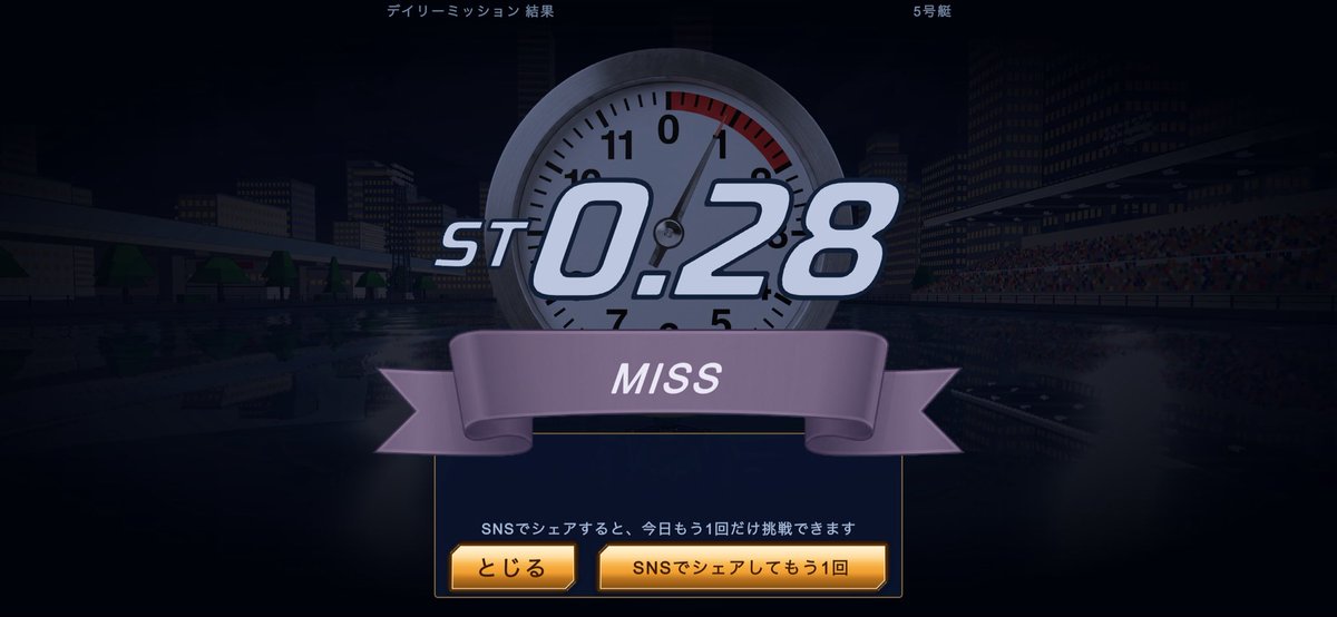 BaguDana's tweet photo. VS BOAT デイリーミッション、ST 0.28 で惜しくもMISS…もう1回！ #VSBOAT https://t.co/bzPWGxwOmw https://t.co/TBLqaJDnZd