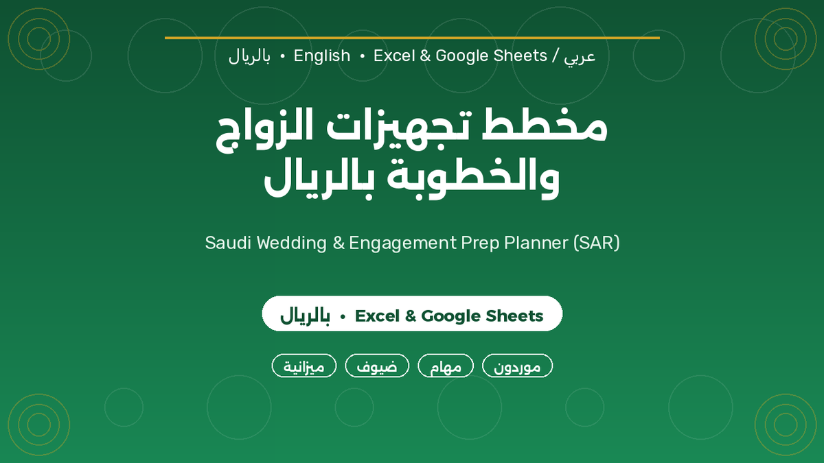 BigFan1112's tweet photo. أكثر شيء يخرب ميزانية الفرح؟ البنود اللي ما تحسبها من بدري.

حط احتياطي 10–15% من أول يوم، ووزّع الميزانية على القاعة والضيافة والمهر والملابس والتصوير — بدون موسيقى.

https://t.co/j2tWbVC95i
#زواج #خطوبة #تجهيزات_الزواج #ميزانية #السعودية #Excel https://t.co/z4gCPoTwY4