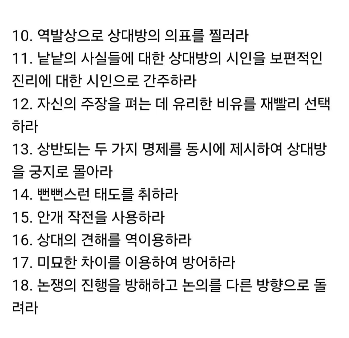 jabhakchest's tweet photo. 쇼펜하우어가 말하는 논쟁에서 이기는 법 38가지 (부재: 키배 뜨는 법)

(댓글에 더보기) https://t.co/gz8SPobACI