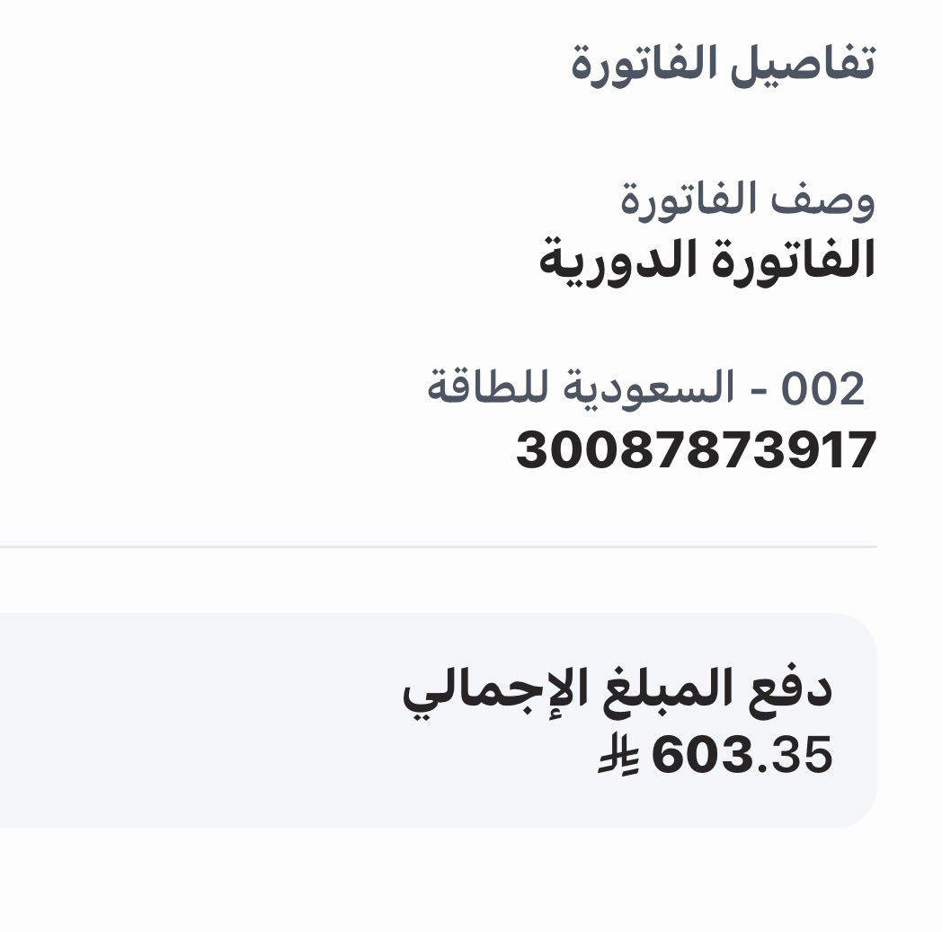 AtaaaTabok's tweet photo. أسرة مسجلة لدى #فريق_عطاء_تبوك_التطوعي مكوّنة من (5) أفراد، تعاني من ضعف الدخل، وبحاجة إلى سداد فاتورة الكهرباء لتجاوز ظروفها الحالية . رقم السداد: (30087873917)المبلغ المطلوب: (603.35) ﷼ لمن يسدد الفاتورة نرجو إرسال صورة السداد على: 0559151632 https://t.co/gQxigzRC8b