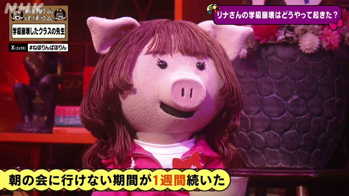 nhk_nehorin's tweet photo. 🐽学級崩壊のきっかけは…

新作！【🏫学級崩壊したクラスの先生】
1時間後に放送!

ゲスト2人がそれぞれ担当していたクラス、
最初はどんな感じだったの？

このあ��22時から #Eテレ で
#NHKONE でも同時配信
詳しくは @nhk_nehorin のリンクから

#ねほりんぱほりん　#学級崩壊 https://t.co/mPkzaUV8yC