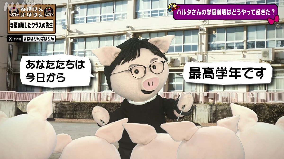 nhk_nehorin's tweet photo. 🐽学級崩壊のきっかけは…

新作！【🏫学級崩壊したクラスの先生】
1時間後に放送!

ゲスト2人がそれぞれ担当していたクラス、
最初はどんな感じだったの？

このあ��22時から #Eテレ で
#NHKONE でも同時配信
詳しくは @nhk_nehorin のリンクから

#ねほりんぱほりん　#学級崩壊 https://t.co/mPkzaUV8yC