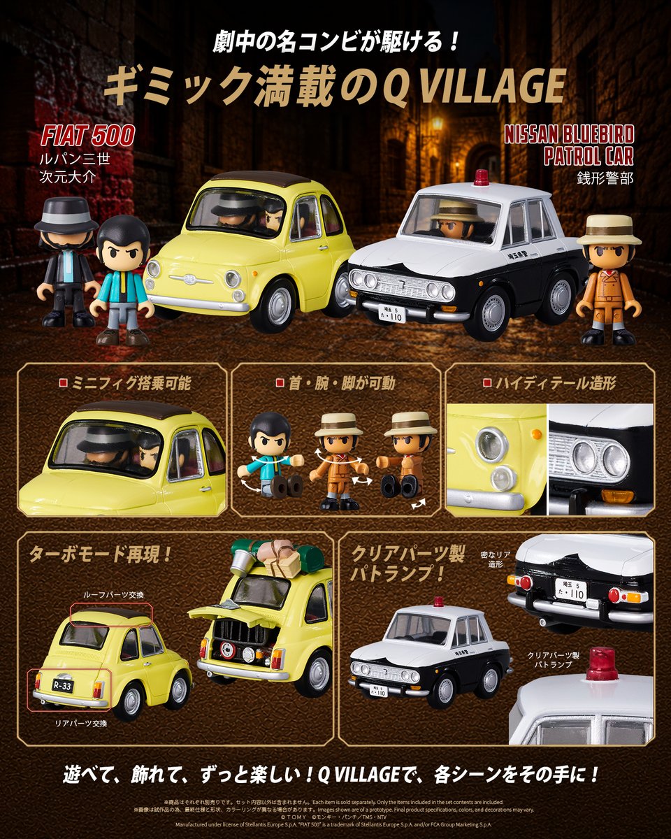 tspark_official's tweet photo. 『ルパン三世 カリオストロの城』より2商品登場！

・QV-08 Q VILLAGE ルパン三世 カリオストロの城 フィアット500
・QV-09 Q VILLAGE ルパン三世 カリオストロの城 日産 ブルーバード パトカー

2027年5月下旬発売予定！
確実にご予約できるのは2026年11月11日（水）まで！