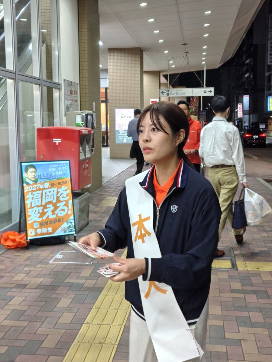 yoshitomi3keiko's tweet photo. 本日ラストは朝と同じく
南福岡駅にてご挨拶をさせて頂きました

夜の南福岡駅も非常に活気があり
多くの方にお声をかけることができ

充実した一日の最後となりました！！
明日も頑張って参ります🔥

#よしとみ景子
#池田こうじ
#新開ゆうじ
#今こそ福岡市民ファースト https://t.co/mtRh78AMQq