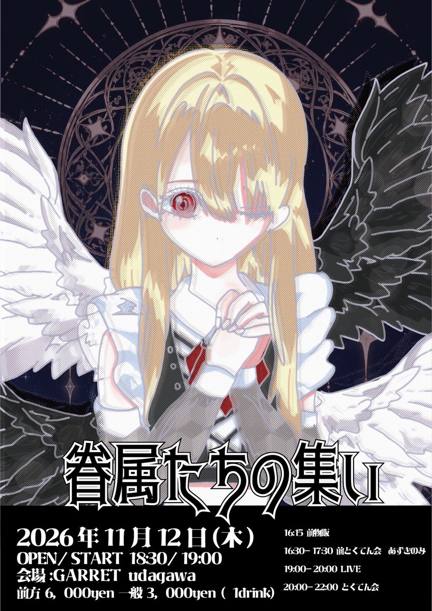 MaisondeQueen's tweet photo. 🤍•♣︎•━━━━
星空あずき生誕2026開催
　　　　　　━━━━•♠︎•🖤

この度11月12日(木)に星空あずき生誕祭
『眷属たちの集い』の開催が決定🪽
Maison de Queenとして2度目の生誕祭🤍🖤ぜひたくさんお祝いしにきてください！

📍 GARRET udagawa
◼︎OPEN 18:30/ START 19:00
◼︎前物販(あずきのみ)16:30〜

🎫先行抽選は10月23日(金)まで！
https://t.co/pXzC3w1fW2