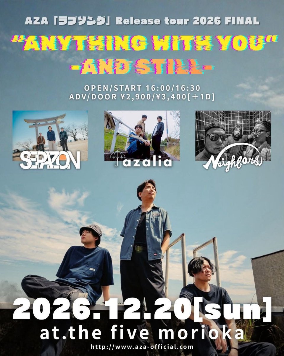 NEIGHBORS_0905's tweet photo. 🔥LIVE情報🔥

2026.12.20 @ the five morioka

AZA ラブソング Release tour 2026 FINAL
"ANYTHING WITH YOU" - AND STILL -

AZA
セパゾン
azalia
NEIGHBORS

OPEN/START 16:00/16:30
ADV/DOOR ¥2,900/¥3,400 (+1D)
※学生証提示にて¥1,000割引

AZAツアファイにて初盛岡🔥
ご予約はDMにて受付開始！ https://t.co/vzsqm2AjmF