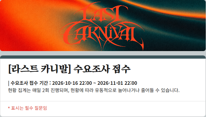 _Last_Carnival_'s tweet photo. ▼ 수요조사 폼 링크를 선공개합니다.
폼 링크 : https://t.co/pBazyx5l9Q
현황 링크 : https://t.co/7pDBAfxUc3 https://t.co/5q5IqEZ6jU