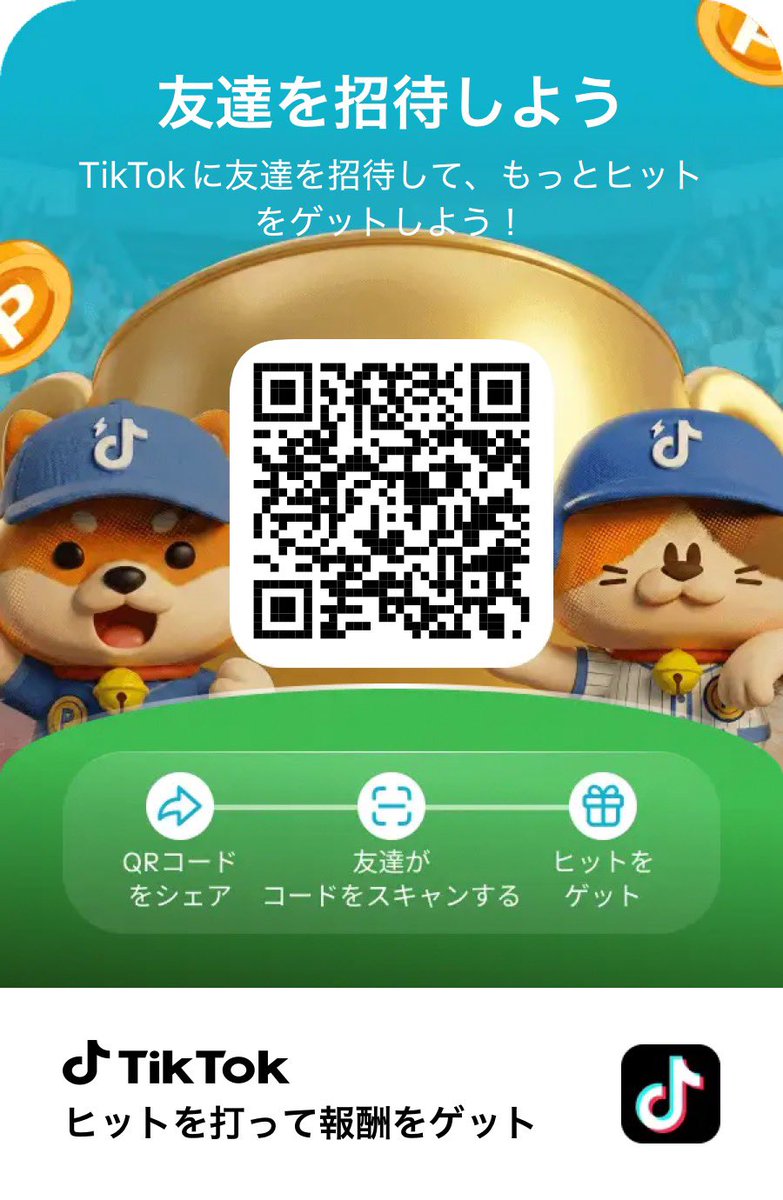 remissyu_'s tweet photo. TikTokを一緒にやってみよう！期間限定イベントのポイントゲッターに参加して、最大6,500円分 の報酬を獲得しよう。 https://t.co/uTEl3B72Pd

あと少しなのでご協力よろしくお願いいたします🙇

#TikTok
#新規ユーザー
#ポイ活
#PR
#あと少し
#協力求む
#新規 
#目標達成
 #ポイントゲッター https://t.co/H2yLsoglLl