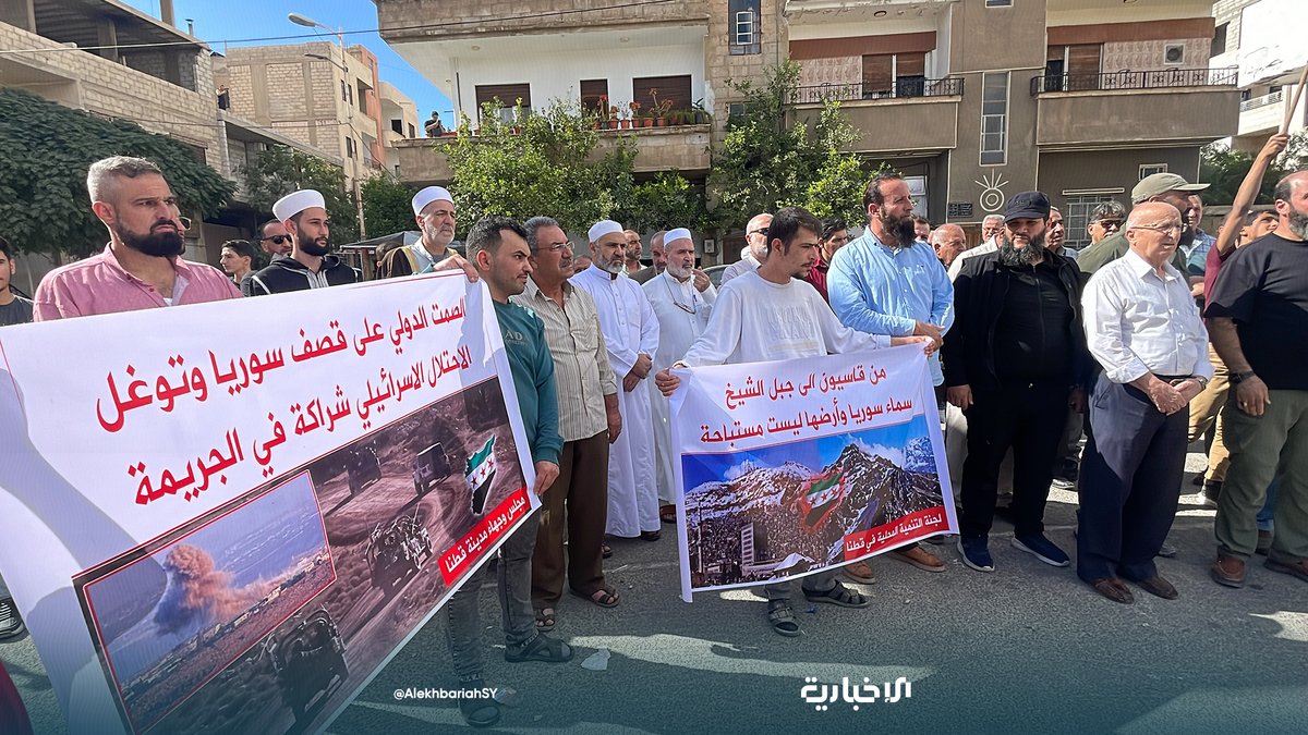 AlekhbariahSY's tweet photo. مراسل الإخبارية: وقفة لأهالي مدينة قطنا بريف دمشق تنديداً بتوغلات قوات الاحتلال الإسرائيلي وانتهاكاتها في الجنوب السوري ولمطالبة الأمم المتحدة ومجلس الأمن بالوقوف أمام مسؤولياتهما لردع هذه الانتهاكات على الأراضي السورية

#الإخبارية_السورية https://t.co/ILhYhh0fdt