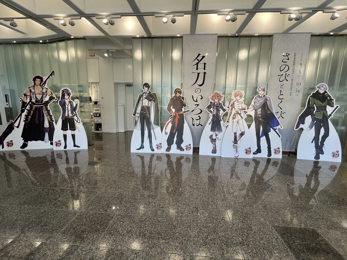 fsxr2d's tweet photo. 佐野美術館へ
今年も本作長義を見られて嬉しい
パネル長義くんと御供散歩長義くんで記念写真 https://t.co/LxTG5EtHYJ