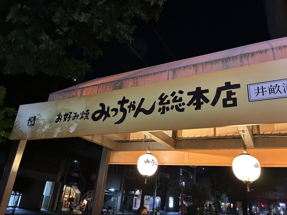 resortfesta's tweet photo. 帰りは弾丸で広島へ行き、みっちゃんじぞう通り店に行きました！！
ここも来るのは初めてですごく美味かったし、フブさんのサインも見れてよかった‼️
さて、すぐ福山へ帰ります…明日から仕事です…
#すこん部
#フブキングダムの里 https://t.co/ahGZ4DF7tX