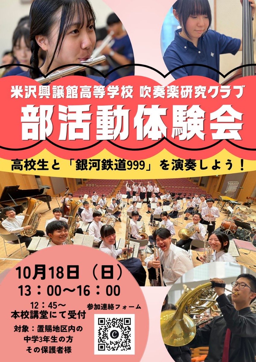 suiken_kojo's tweet photo. 2026.10.16

いよいよ今週末10/18(日)に、部活動体験会が迫ってきました！中学生の皆さん、私達と一緒に楽しむ準備は出来ていますか❓今日は体験会を企画してくれた二人からのメッセージをお届けします〜✉️

#興譲館
#部活動体験会
#未経験大歓迎
#吹研 https://t.co/MzImUSVw0L
