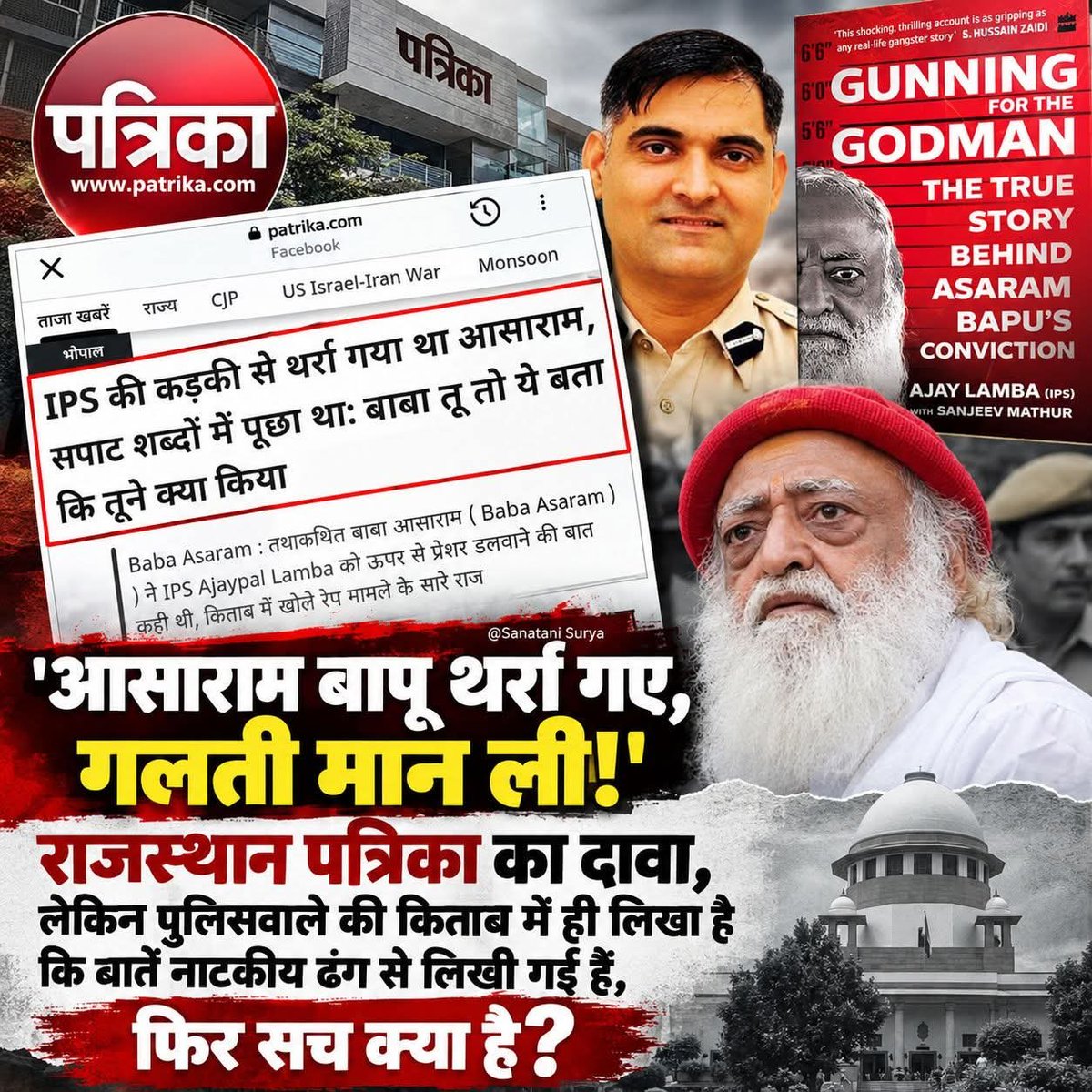 _ISupportBapuji's tweet photo. आसाराम बापू थर्रा गए, गलती मान ली! @rpbreakingnews पत्रिका के दावे का स्वतंत्र प्रमाण कहां है? जब किताब में घटनाओं को नाटकीय ढंग से पेश करन�� का जिक्र है, तो कथित बातचीत को सच कैसे मानें?

पत्रकारिता में सनसनी नहीं, प्रमाण जरूरी हैं।

➡️पूरी पोस्ट पढ़ें⤵️
https://t.co/hYnwuGRUyj https://t.co/Ka5lcAswP5