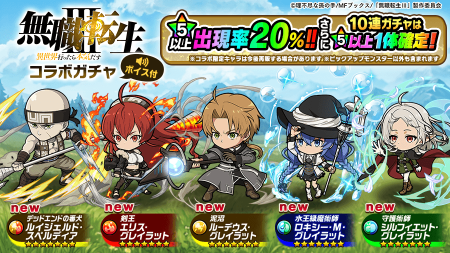 poco_dandy's tweet photo. 【コラボガチャ開催中！】
｢ルーデウス｣｢エリス｣｢ロキシー｣｢シルフィエット｣｢ルイジェルド｣が新登場じゃぞぃ♪
#無職転生 #ポコダン https://t.co/IXmCKH30mb