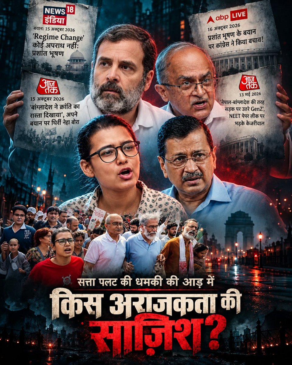 BJP4India's tweet photo. क्रोनोलॉजी समझिए... 

'Regime Change' सिर्फ एक बयान नहीं, बल्कि सत्ता की भूख मिटाने और देश को अराजकता की आग में झोंकने की सोची-समझी साजिश है! https://t.co/csMmi4z4rJ
