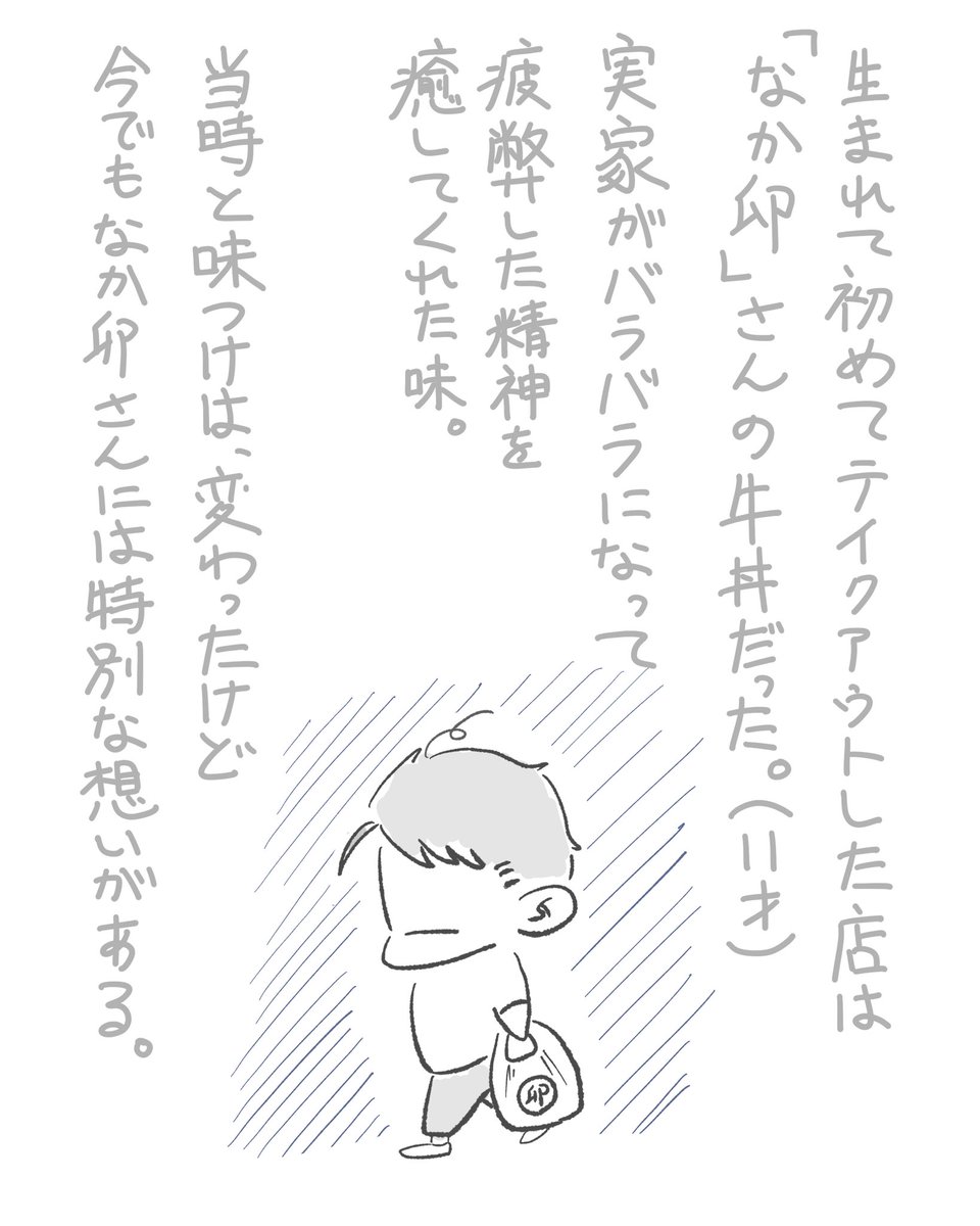 idonoito's tweet photo. 戯言絵  イドノカコ

#なか卯 https://t.co/DQXpooXmak