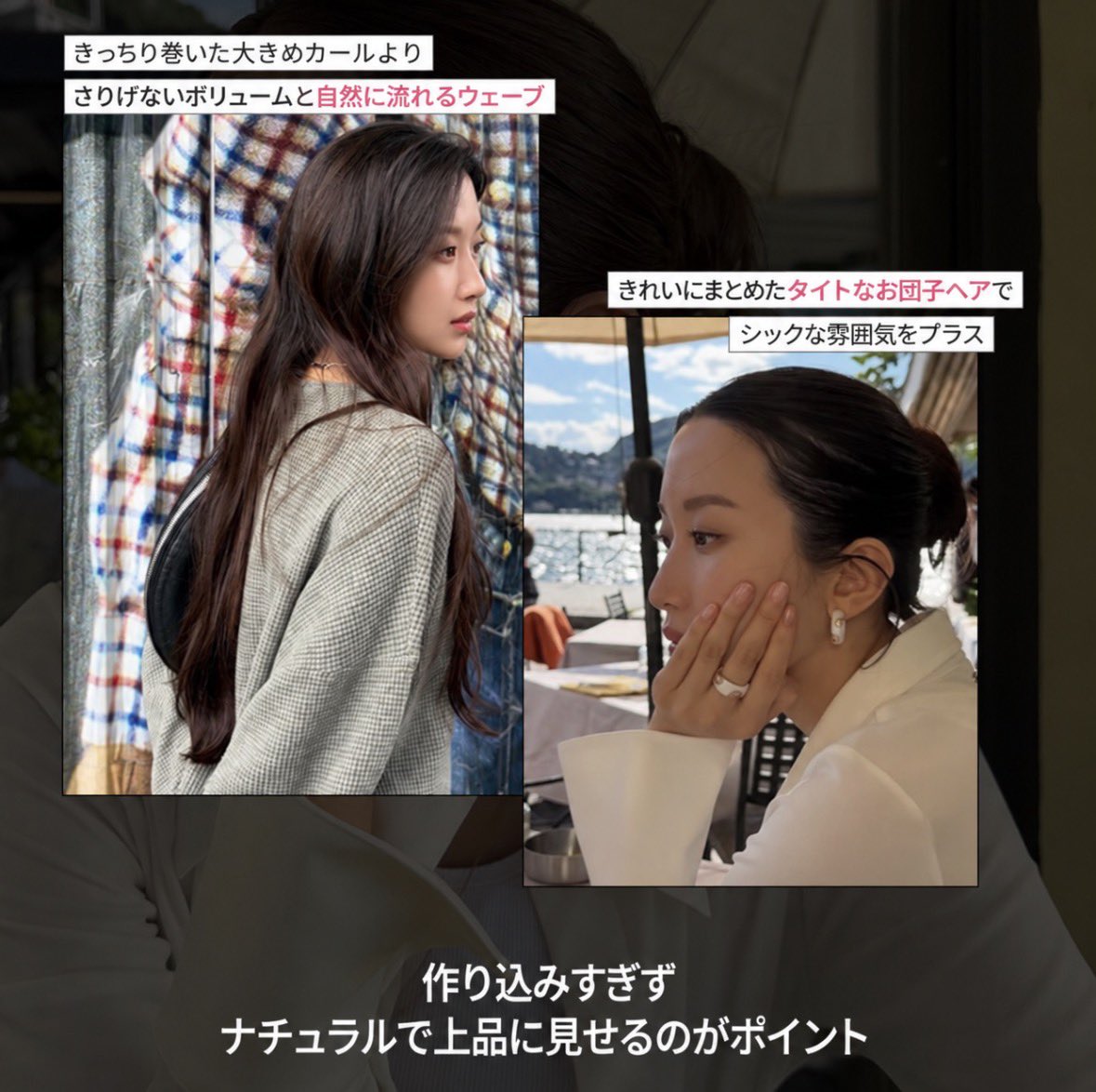 Eveniffen's tweet photo. 上品に見せたいのに頑張っておしゃれすると逆に気合い入りすぎて見えることない⁉️
韓国で今話題の「현백코어（ヒョンベクコア）」がまさにその逆で好き。
韓国の現代百貨店にふらっと来た余裕のあるお嬢さんみたいな雰囲気。
① 髪は巻きすぎずゆるいウェーブかタイトなお団子
② メイクは濃い色より透明感と素肌っぽさ重視
③ とろみのあるシャツやゆるめのシルエット
④ シルバーアクセでさりげなく上品に

高いブランド物で固めなくても「何もしてなさそうなのに品がある」っていう絶妙な雰囲気がポイント。こういう大人っぽさ好きすぎる…🥹