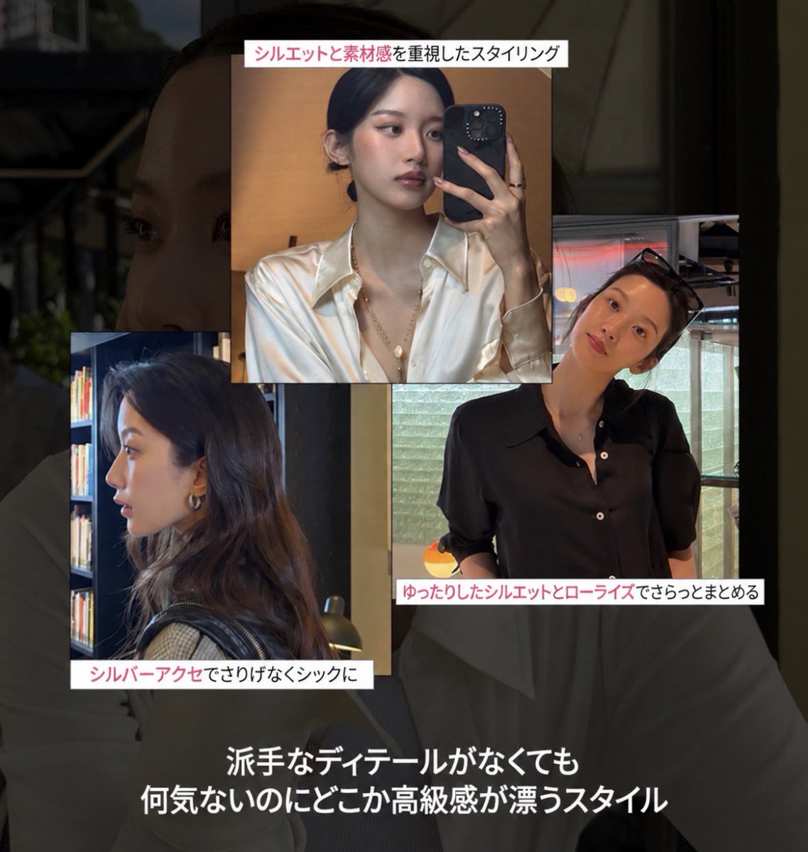 Eveniffen's tweet photo. 上品に見せたいのに頑張っておしゃれすると逆に気合い入りすぎて見えることない⁉️
韓国で今話題の「현백코어（ヒョンベクコア）」がまさにその逆で好き。
韓国の現代百貨店にふらっと来た余裕のあるお嬢さんみたいな雰囲気。
① 髪は巻きすぎずゆるいウェーブかタイトなお団子
② メイクは濃い色より透明感と素肌っぽさ重視
③ とろみのあるシャツやゆるめのシルエット
④ シルバーアクセでさりげなく上品に

高いブランド物で固めなくても「何もしてなさそうなのに品がある」っていう絶妙な雰囲気がポイント。こういう大人っぽさ好きすぎる…🥹