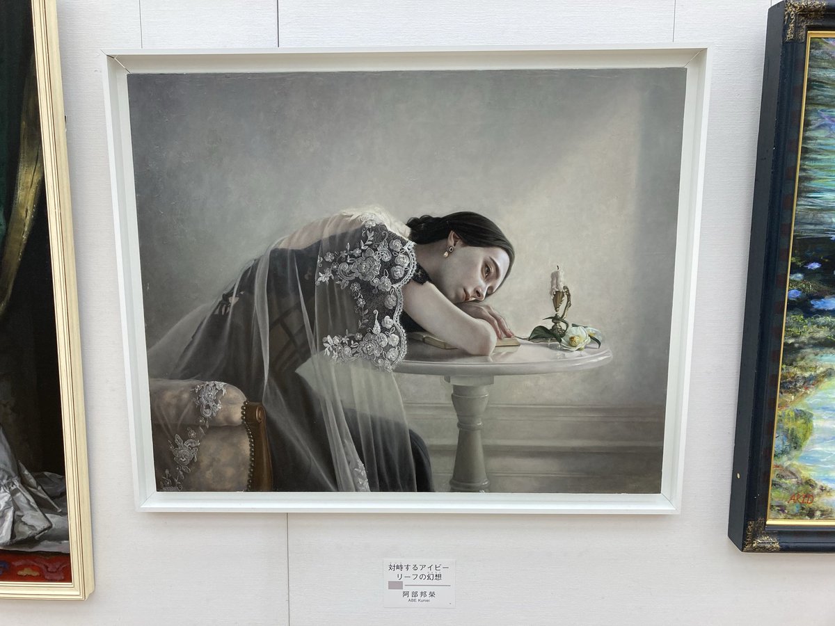 feelfields's tweet photo. 第79回 二紀展
3Fでは作品も比較的小さいサイズになり
集中力も落ち、気になった作品に足を止める事が多くなりますが、

赤綿先生と
岡田昌也先生の作品を発見。
ギャラリーなどではなかなか見られない大作を楽しまさせて頂いた。

2年前に初めて拝見した
阿部彩映先生の作品には見入ってしまった。 https://t.co/NBVi3iBvbA