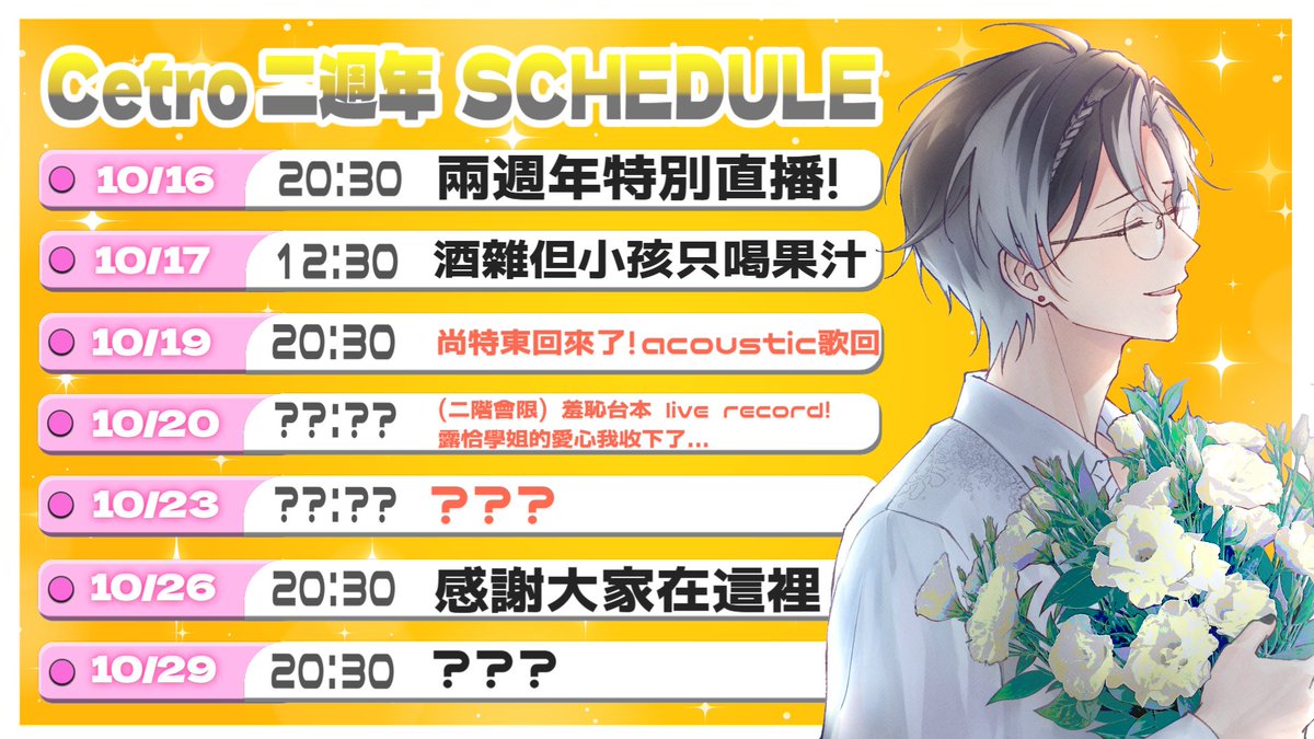 CetroTimaeus's tweet photo. 先不管是否更成熟了
重點是 我們存活了
兩年前的今天 我又緊張 聲音又不是最佳狀況
但保有初來乍到不畏虎的神情

兩年後被磨掉了一些事物
有培養出的好習慣 同時也保持著部份壞習慣
部分的壞習慣甚至還在恣意生長著

謝謝你們持續支持，讓我可以這樣子的持續我的直播生涯
我仍繼續對自己保持大量的自我疑問
但也持續各種不願放棄
約定明年會更做出自己想做的事情

但明年真的太遠，所以至少我們的目光先放在10月週年月吧!!
稍微準備了一些週年企劃跟特邀，跟大家一起開心開心開心超扯超扯超扯

#CE2RO2026