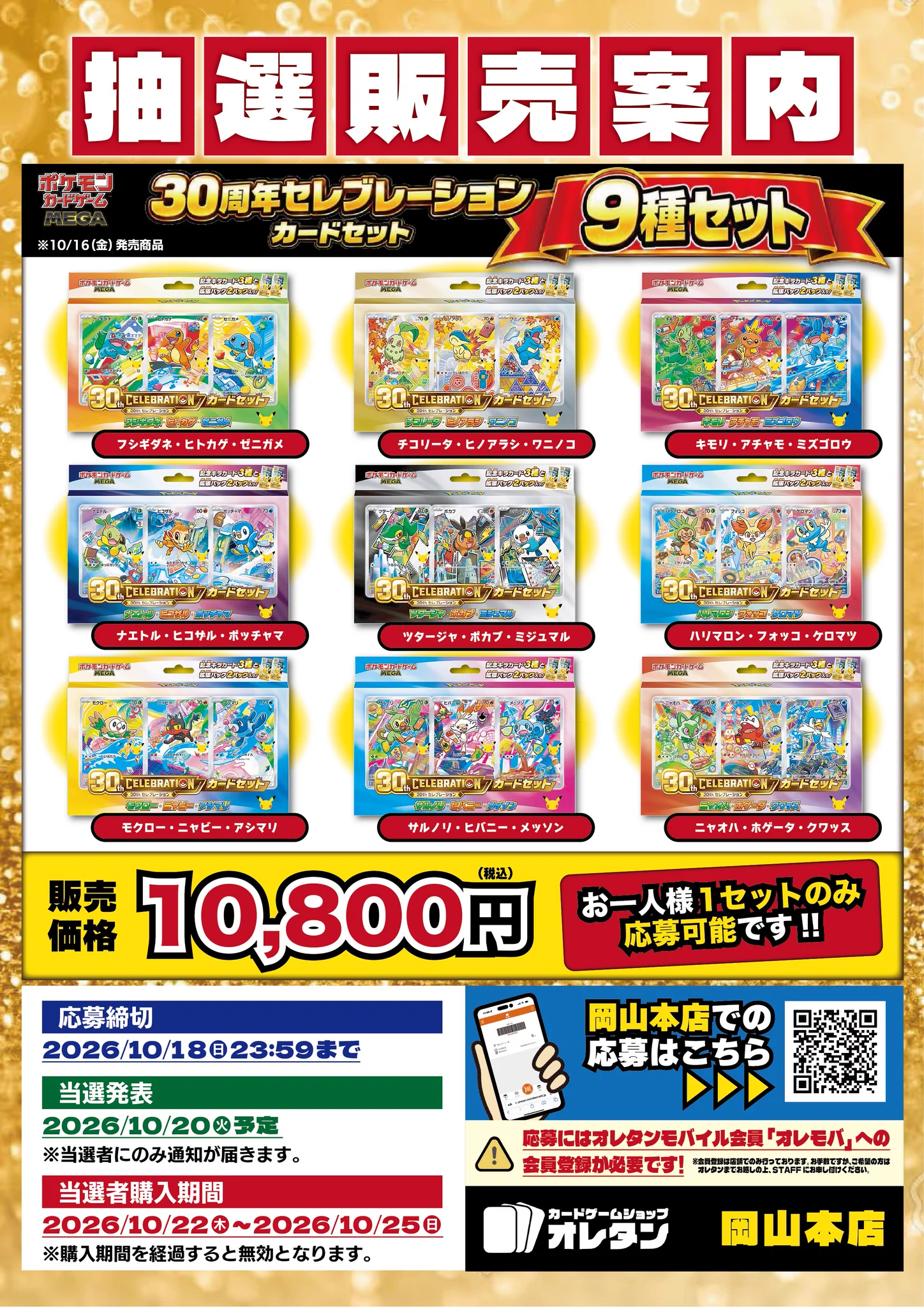 オレタン岡山本店 on X: 