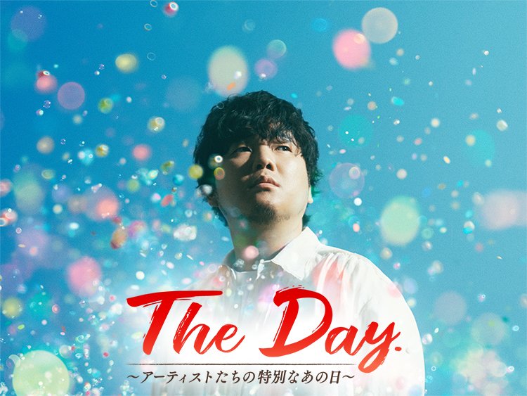 nitteleplus's tweet photo. ＼📣来月初放送！／

🌻The Day.
～アーティストたちの特別なあの日～【秦 基博】

🗓11/8(日)22:00

第16弾となるアーティストは秦 基博。
2006年11月8日にデビューし、今年で20年。
記念すべき日に3時間たっぷりお届けします✨

⚠スカパー！契約者はスマホ視聴可
https://t.co/SuLfs21yjK

#秦基博 #日テレプラス