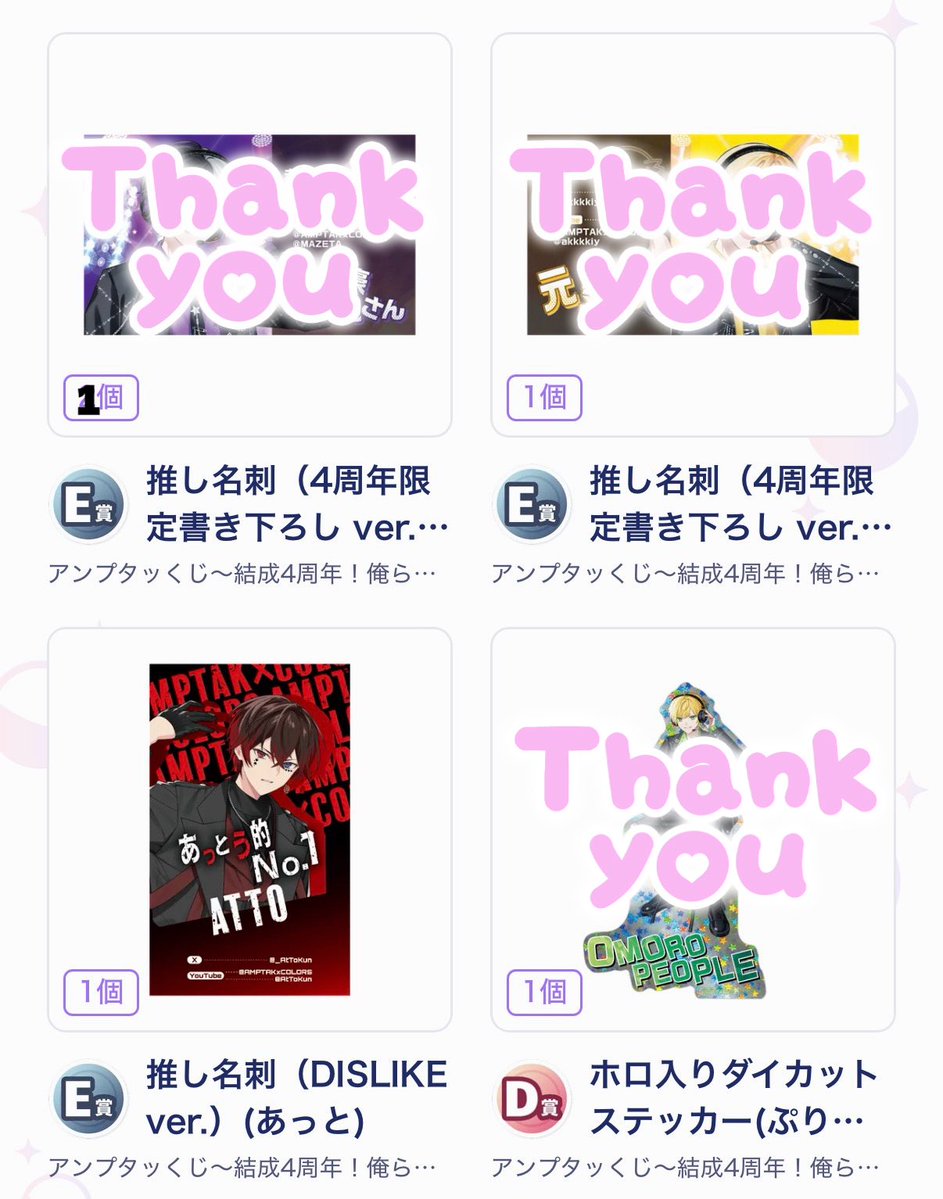 y93_nico's tweet photo. アンプタックくじ交換4周年

求：🩷さん同賞
譲：画像のもの

基本的には郵送でのお取り引きを考えていますが、福岡県にてお手渡しも可能です。

お気軽にお声掛けいただければと思います🙇🏻‍♀️

#AMPTAKグッズ交換
#アンプタッくじ
#アンプタックグッズ交換 https://t.co/NCXdGEO1tc