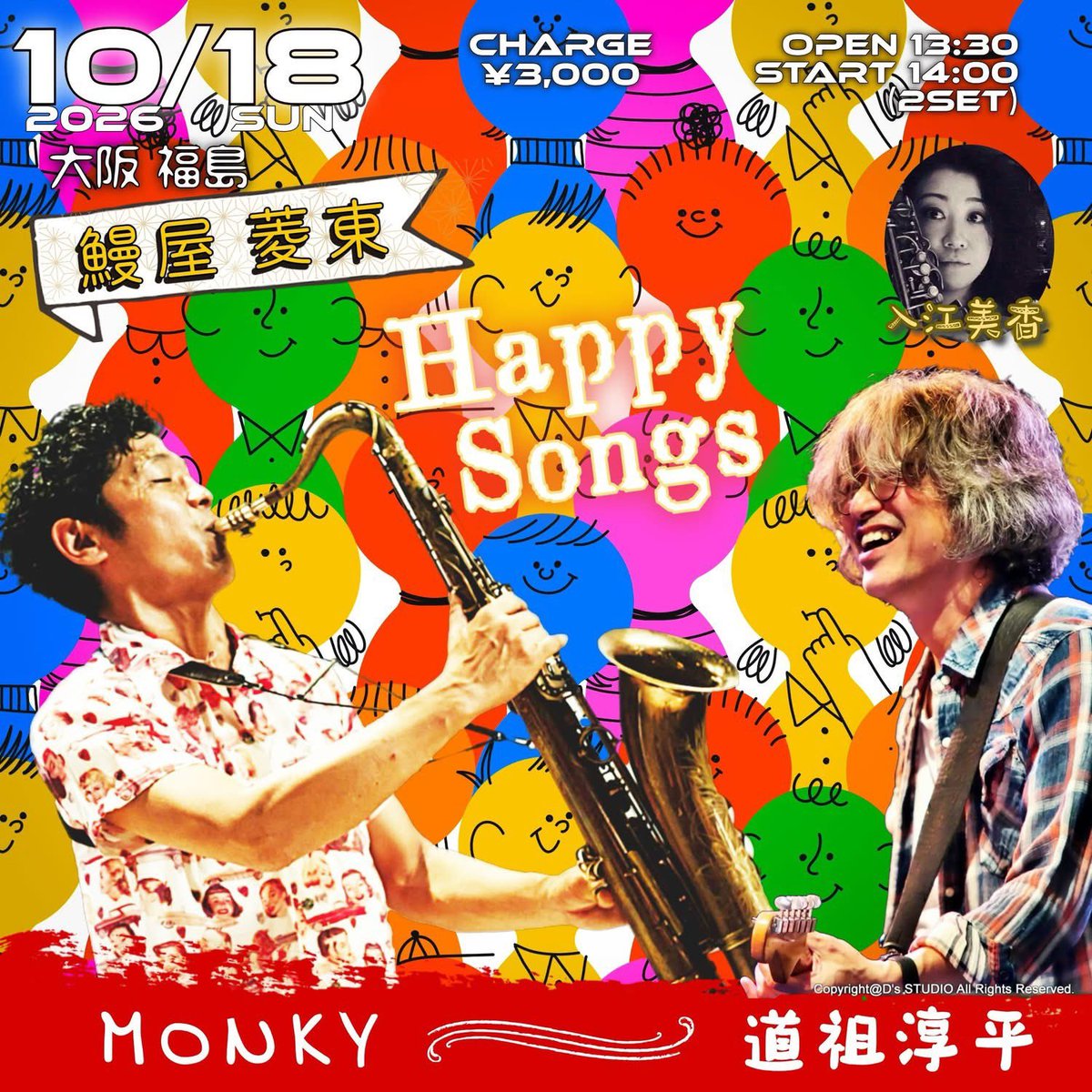 nagaikazuo1964's tweet photo. お座敷 #JAZZ #LIVE @鰻屋 菱東
2026年10月18日(日)
open 17:00 show 18:00(2 stages)
#鰻屋菱東
#大阪市 #福島区 福島5 -7-9
MONKY(#家永慎也 )(ts) #道祖淳平 (gt)
#入江美香 (as)
@mika_irie https://t.co/pnIB7Op2l4