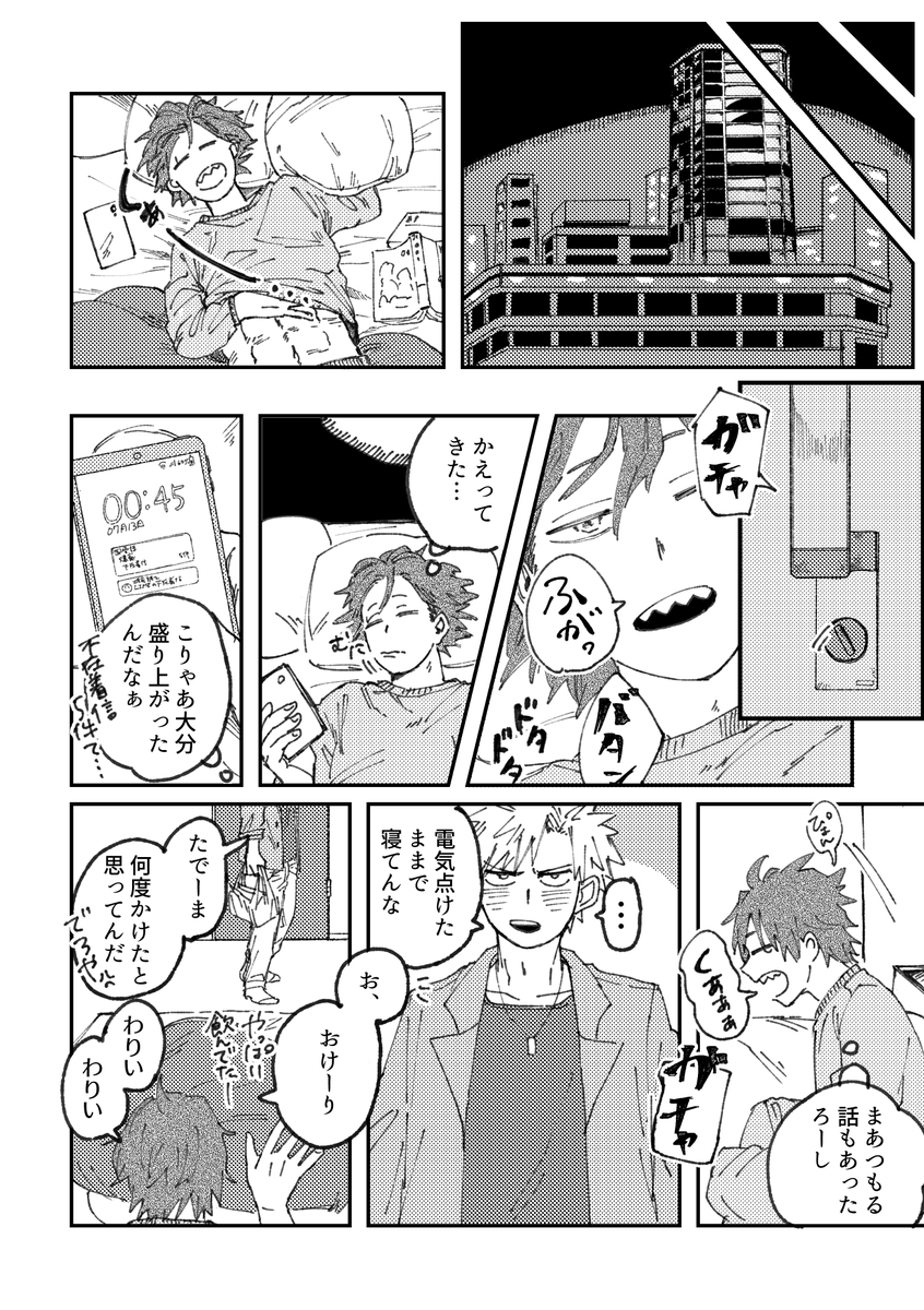 maruhimha's tweet photo. 切島君お誕生日おめでとうに新規絵を描けなかったので、爆切同棲アンソロに寄稿した拙作を投稿させていただきます。どうぞよしなに。

「それから口づけをもう一つ」（1/4） https://t.co/CeBu8v2XvE
