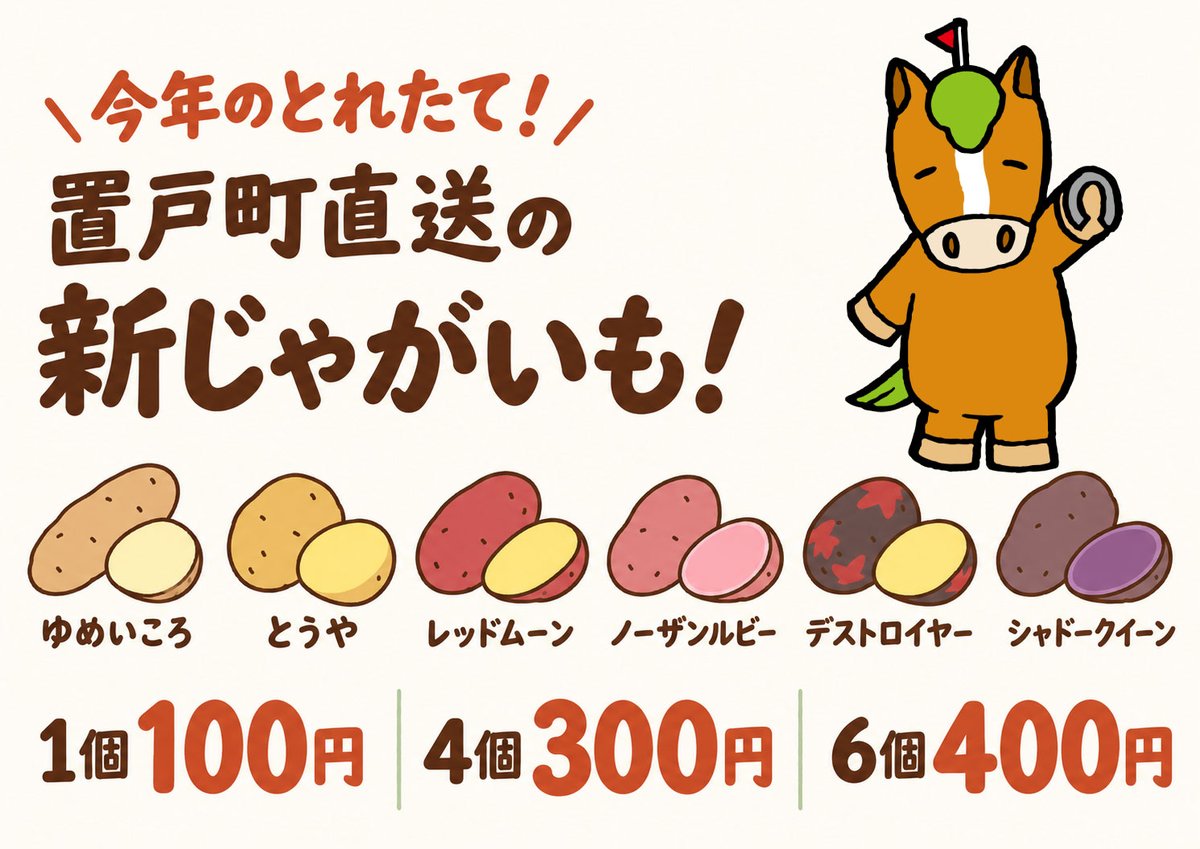 okebanbakun's tweet photo. こんばんば～ん
あした持ってきましたな～
置戸町のいろいろおイモはこちら～

このまえまで畑にうまってた～
おいしいおいもを～
ごしょうみくださいだば～ん

#ご当地キャラ博 
#たびばんばくん 
#置戸町 
#ご当地キャラ 
#おけばんばくん https://t.co/X4Mcc1fI8Y