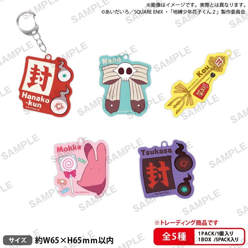 地縛少年花子くんグッズ情報 on X: 