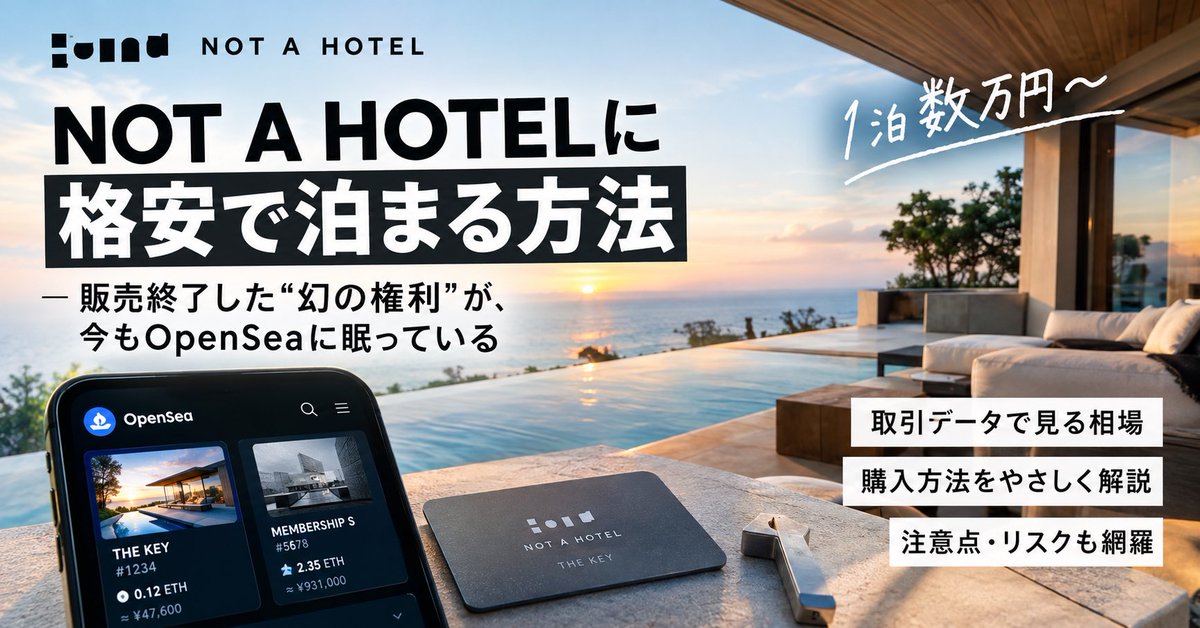 amirehns's tweet photo. NOT A HOTELに、1泊数万円台で泊まれる可能性があるのをご存じですか？

鍵になるのは、OpenSeaで流通している「THE KEY」というNFT。

オーナーが使わない宿泊権が、二次流通市場で取引されています。

記事はリプ欄から👇
#NOTAHOTEL #NFT #note https://t.co/RiBG6QdYTa