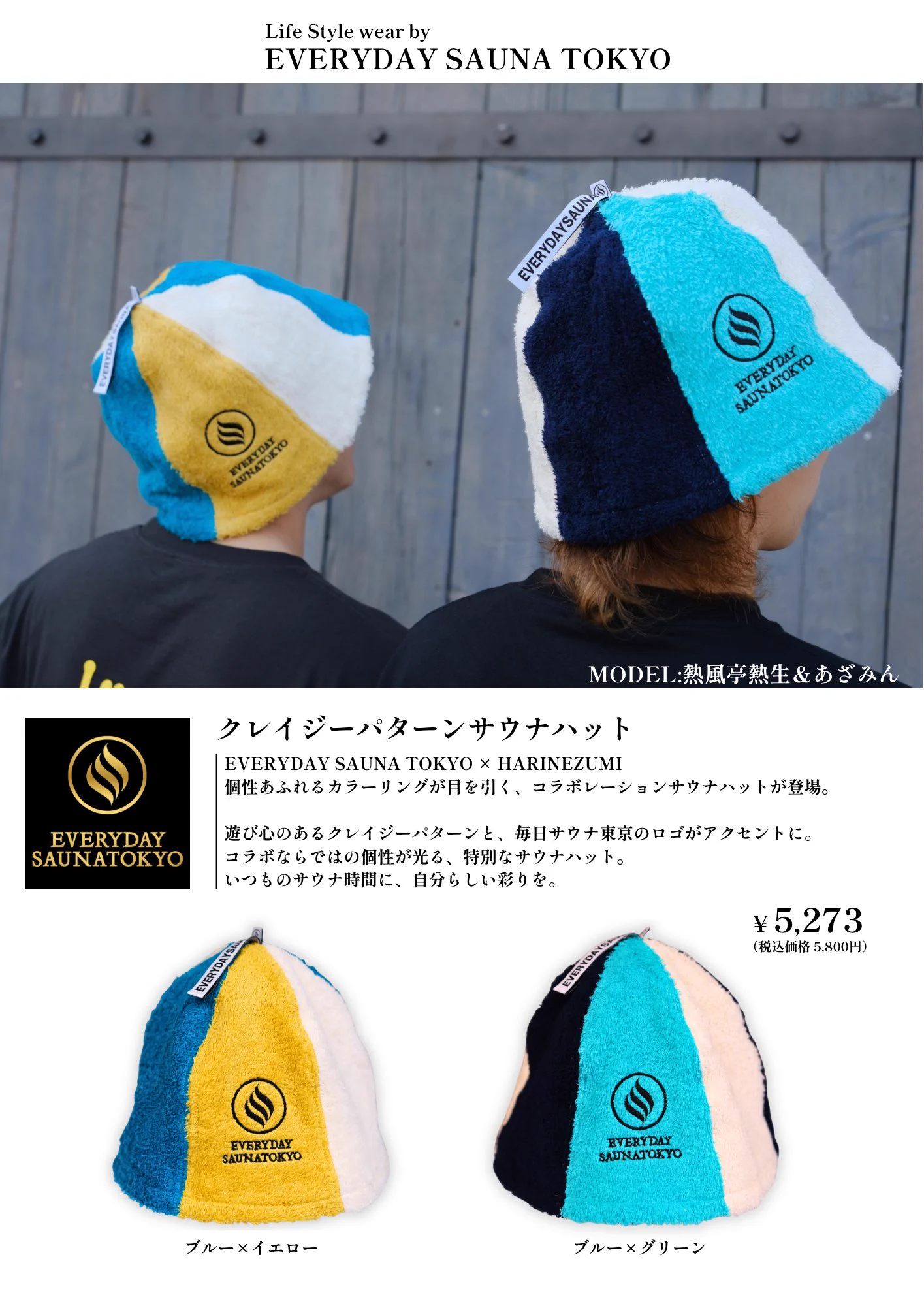 【超人気店・限定サウナハット】サウナ東京×毎日サウナ　コラボモデル 毎日サウナ東京 幕張店 على X: 