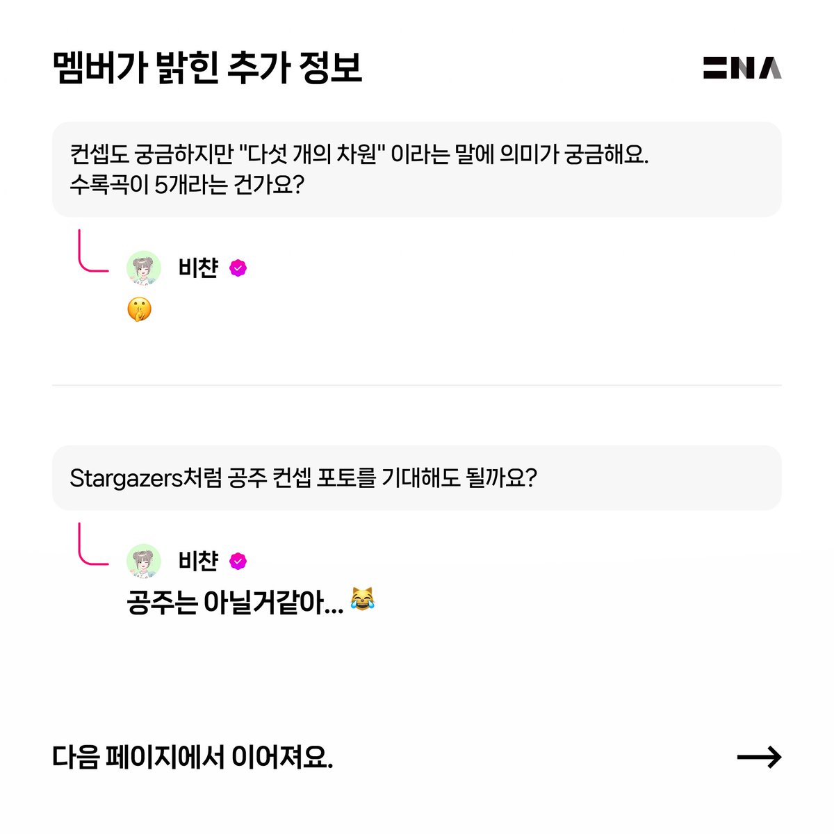 ENA__KR's tweet photo. [ENA SPECIAL REPORT]
𝑰𝑺𝑬𝑮𝒀𝑬 𝑰𝑫𝑶𝑳: 𝑨𝒄𝒓𝒐𝒔𝒔 𝑫𝒊𝒎𝒆𝒏𝒔𝒊𝒐𝒏𝒔 ✨
이세계 아이돌의 2번째 미니 앨범 'Across Dimensions'의 발매 정보를 정리했어요. (2/3)
#이세계아이돌 #ISEGYE_IDOL https://t.co/5kDwFS5NH1