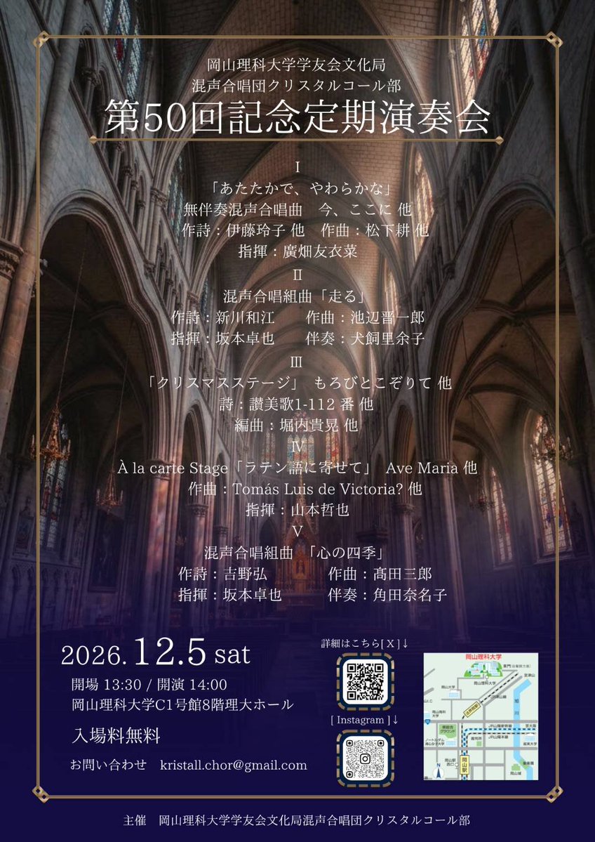 kuriko_OUS's tweet photo. 【拡散希望】

第50回記念定期演奏会のポスターが完成しました!!

岡山理科大学学友会文化局混声合唱団クリスタルコール部 第50回記念定期演奏会

♪12月5日(土)14:00開演

♪岡山理科大学C1号館8階理大ホール

♪入場料無料

部員一同、皆様のご来場を心よりお待ちしております＼＼\\ꐕ ꐕ ꐕ//／／ https://t.co/Go7ra52qog