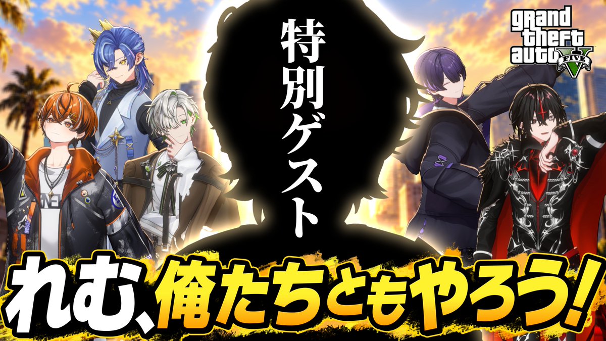 Chronover_info's tweet photo. 【公式配信のお知らせ】

10/20(火)20:00からのファンミは…

本当は俺たちもやりたかったGTA配信！
今をときめくGTA配信者とのスペシャルなコラボを決行！！

果たして彼らに法という束縛は意味をなすのか？

※次回の公式配信は10/20(火)20:00からです
　10/18(土)は公式配信がございませんのでご注意ください

▼会場はこちら
https://t.co/yGn79NXxJj

#クロノヴァ