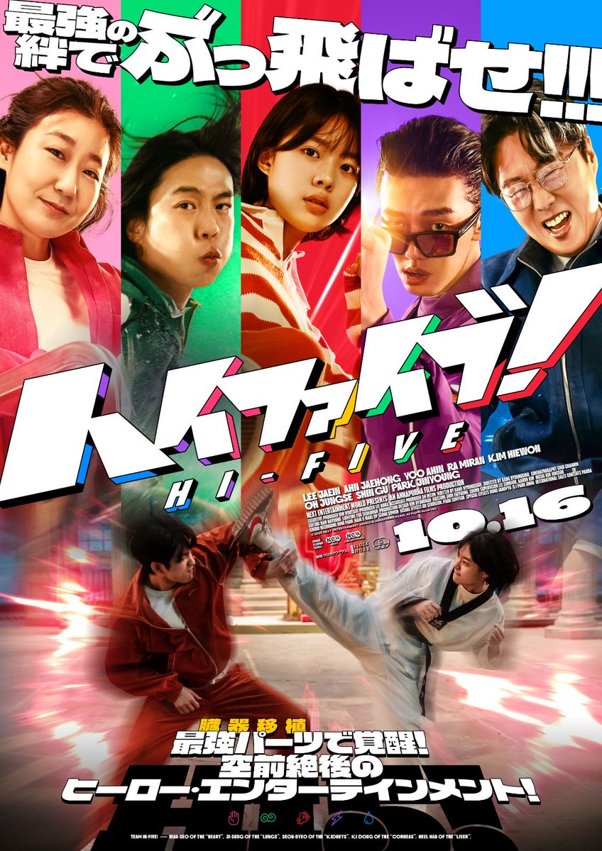 sinq_017's tweet photo. #ハイファイブ 

4DXでも観たくなるぐらいエンターテイメント豊かで迫力のある映像だった。
移植や宗教と扱うテーマは重めにも関わらず爽快なアクションコメディで最高！
後半はスーパーサイヤ人が闘っているかの様なアクションにスラムダンクの様な友情シーンも最高でした✋
#ハイファイブしようぜ https://t.co/uAsnUtmVoH