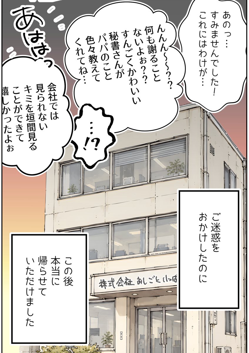 lle_1116's tweet photo. 会社に「パパをかえして」とお電話があった話（続） https://t.co/HbSanrFvYH