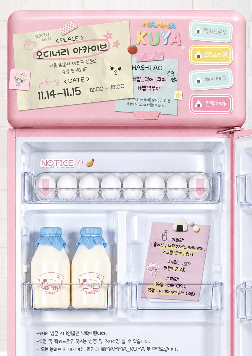 mamma_KUYA's tweet photo. 2026 ꜱᴀᴋᴜʏᴀ ʙɪʀᴛʜᴅᴀʏ ᴄᴀғᴇ ᴇᴠᴇɴᴛ

{ 사쿠야! 빵만 먹지 말고 }

 밥은 먹고 다니는쿠야? 🍚

🍙오디너리 아카이브
🍙11.14-15

#RT 추첨 1분께 원하시는 럭드 상품을 보내드립니다

#밥_먹어_쿠야 #밥먹쿠야

#사쿠야 #SAKUYA #サクヤ #NCTWISH #엔시티위시 https://t.co/BEMtgjb3pp